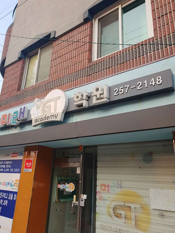 미래GT아카데미 춘천캠퍼스