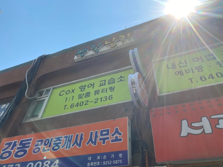 콕스영어 학원 대표 이미지