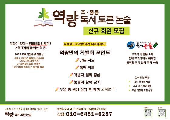 역량독서토론논술