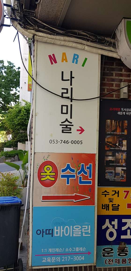 나리미술 학원 대표 이미지