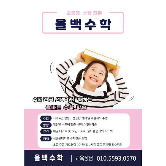올백수학교습소 대표 이미지