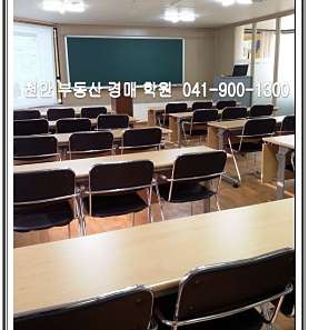 천안부동산경매학원 사진 5