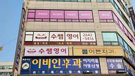 수쌤목동영어교습소 사진 2