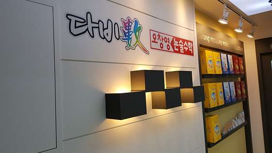 다비수오창영논술수학 학원 대표 이미지