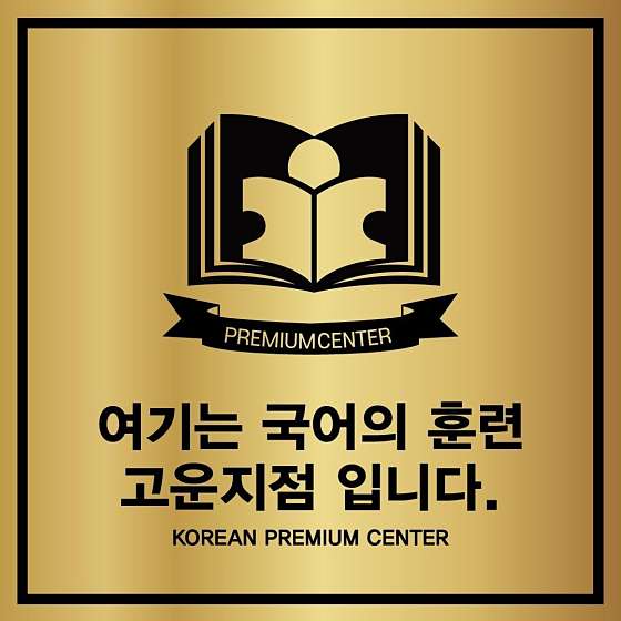 국어의훈련 고운학원 대표 이미지