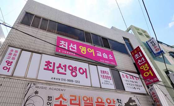 최선영어교습소 대표 이미지