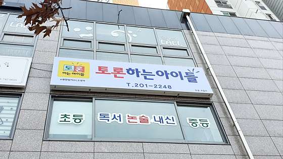 토론하는아이들 이편한범어GLE센터 대표 이미지