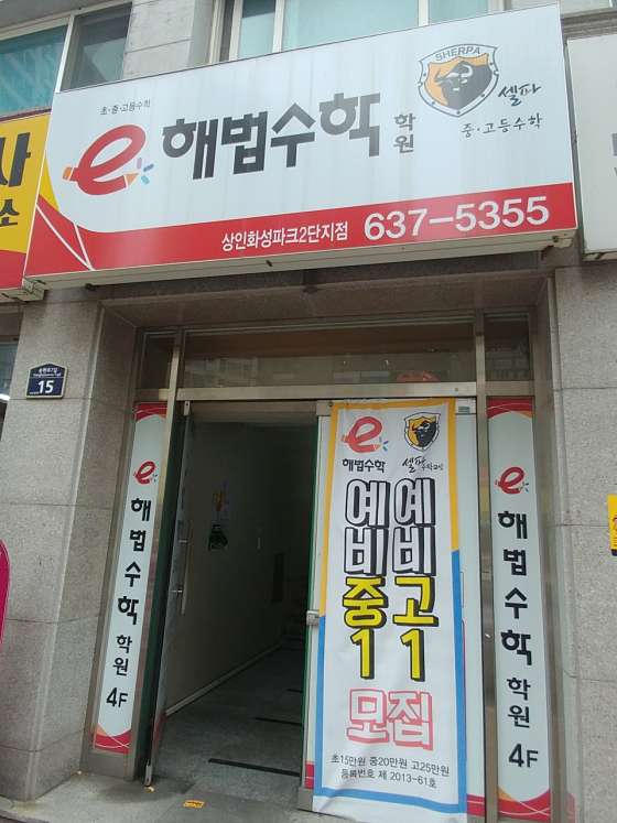 스마트해법수학 상인화성파크2단지점 사진 2