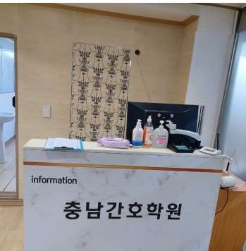 충남간호학원 대표 이미지