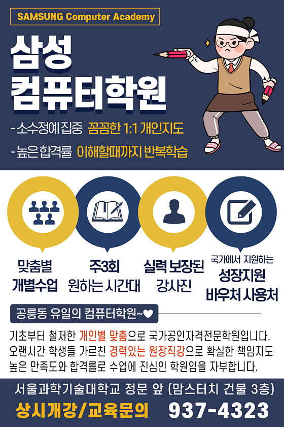 삼성컴퓨터학원