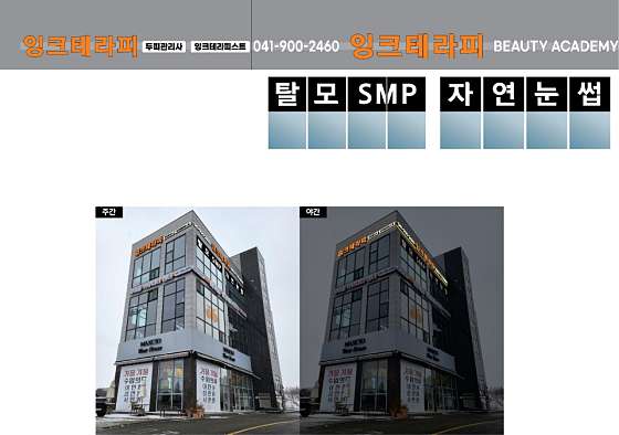 잉크테라피학원