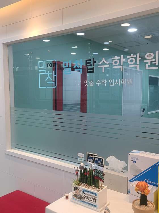 밀착탑수학학원 대표 이미지