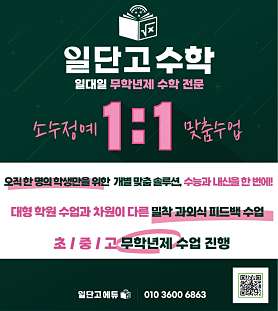 일단고에듀 수학교습소 사진 5