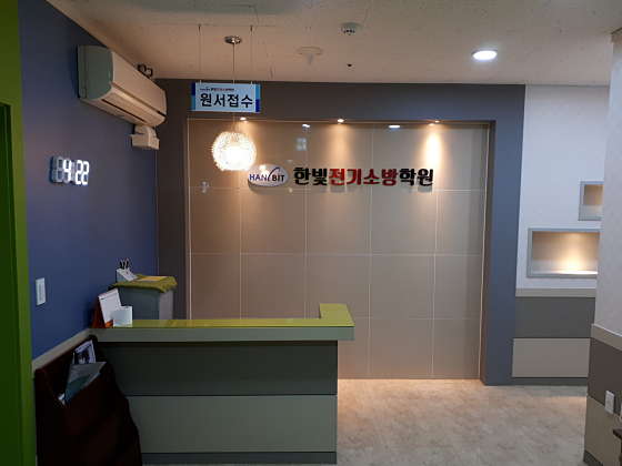 한빛전기소방학원 대표 이미지