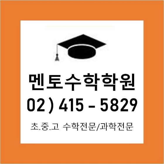 멘토수학과학교실