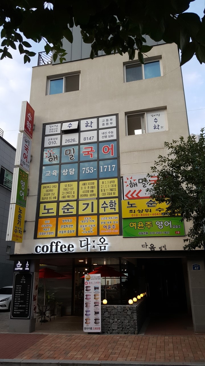 노순기수학 학원 대표 이미지