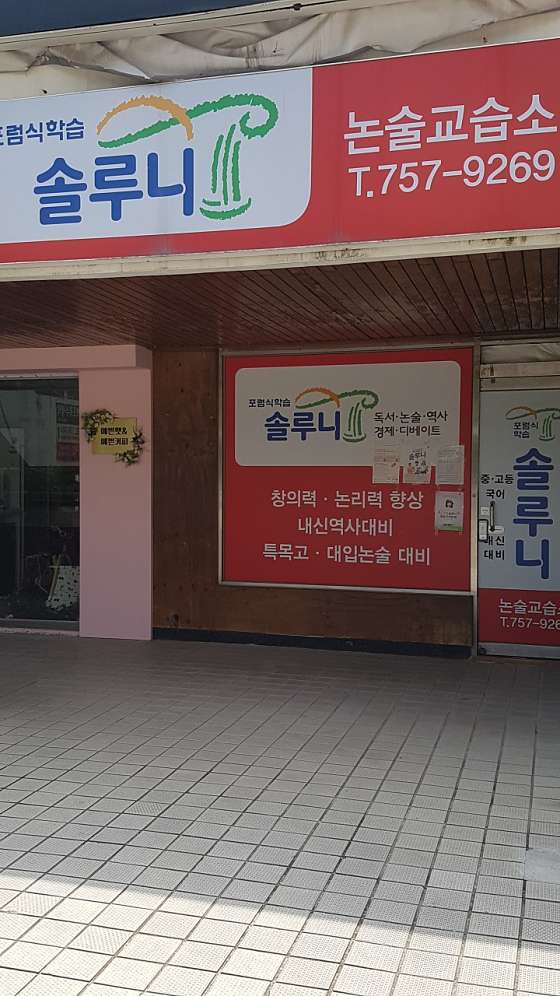 솔루니 망미주공교습소 대표 이미지