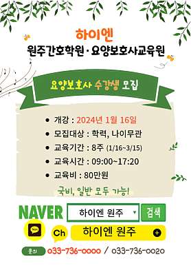 원주간호학원 하이엔분원 사진 3
