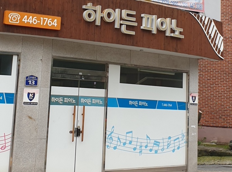 하이든피아노 학원 대표 이미지