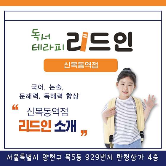 리드인 빨간펜수학의달인 뮤엠영어 신목동점