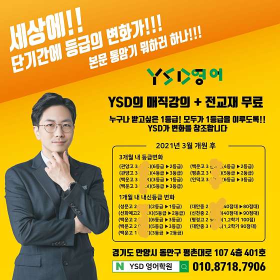 YSD 영어학원 대표 이미지