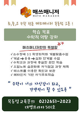 매쓰매니저수학 사진 2