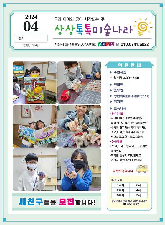 상상톡톡미술나라 학원 대표 이미지