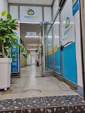잉글리시아이 쌍촌점 사진 2