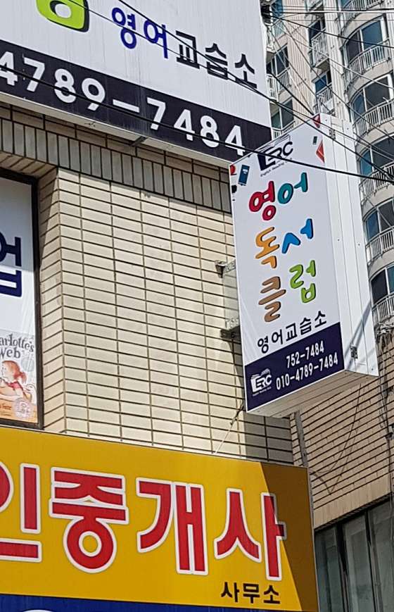 ERC영어독서클럽 학원 대표 이미지