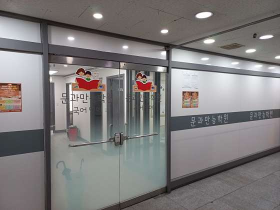 문과만능학원 대표 이미지