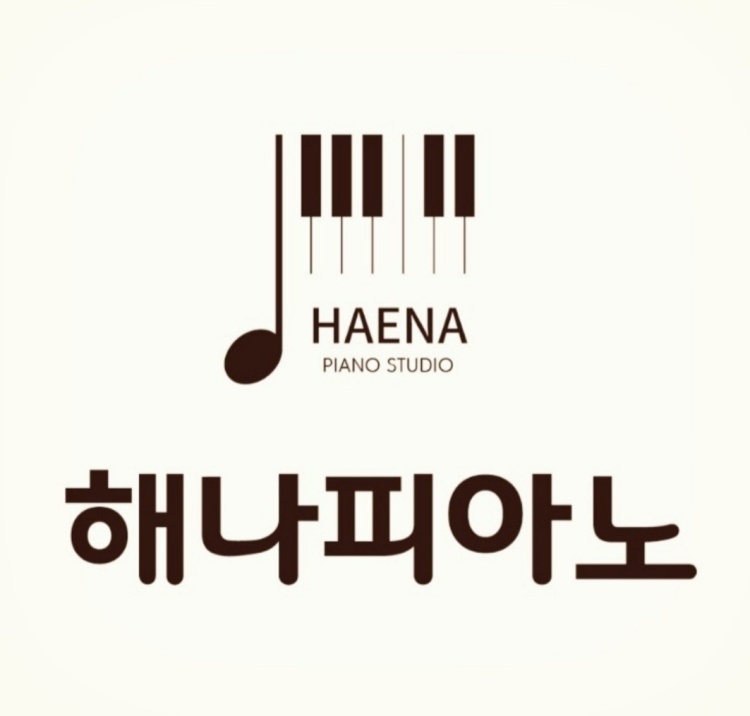 해나피아노교습소 대표 이미지