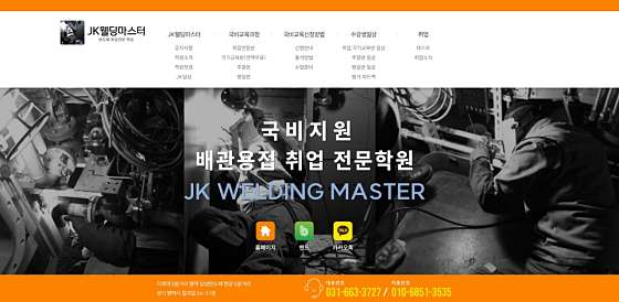 제이케이웰딩마스터 배관용접학원 대표 이미지