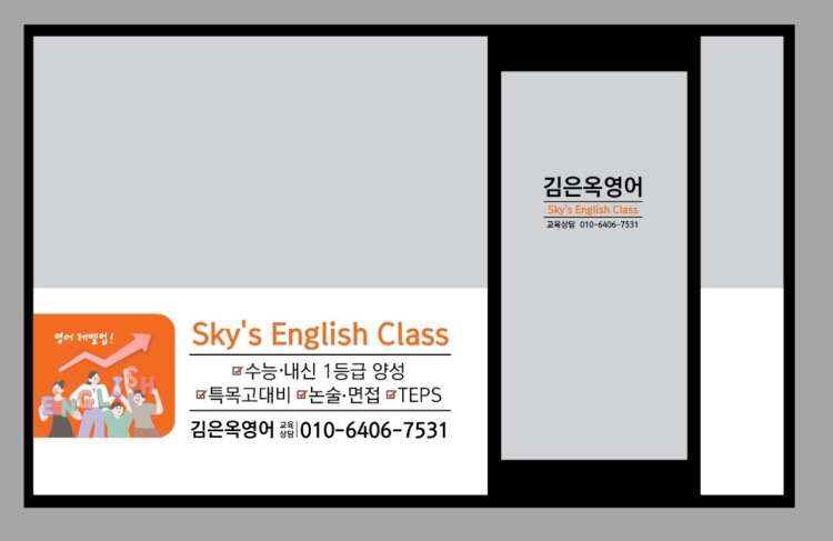 김은옥 영어교습소 대표 이미지
