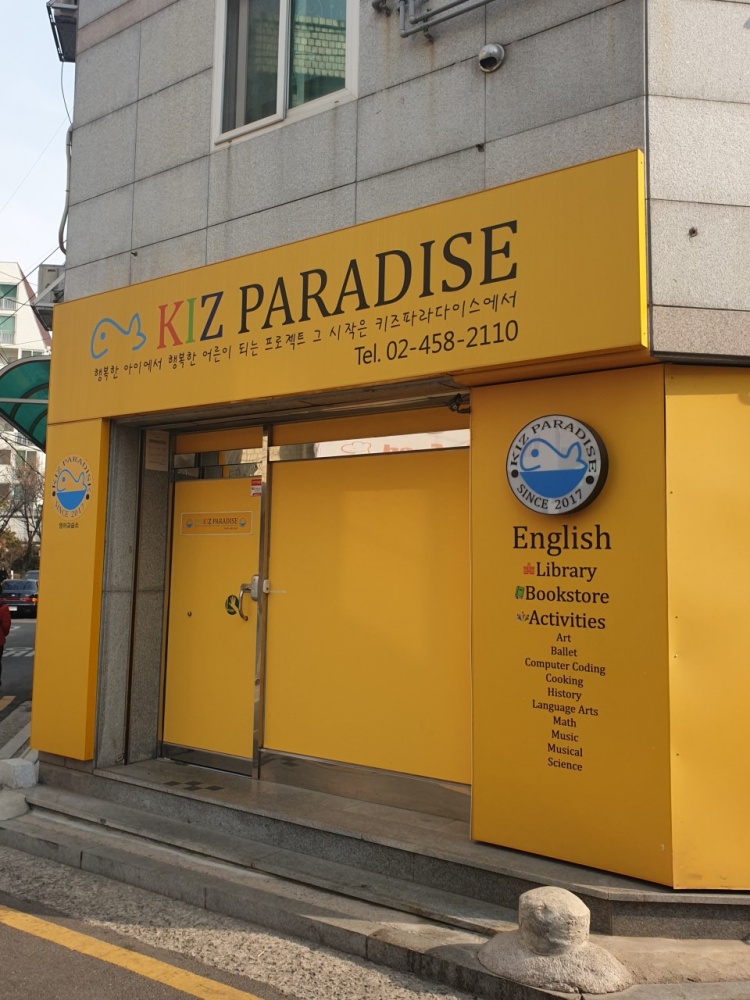 키즈파라다이스