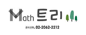 플레이팩토 매쓰트리 사진 2