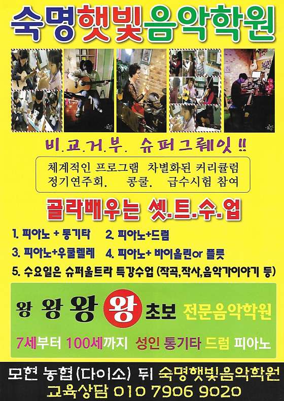 햇빛음악학원 대표 이미지