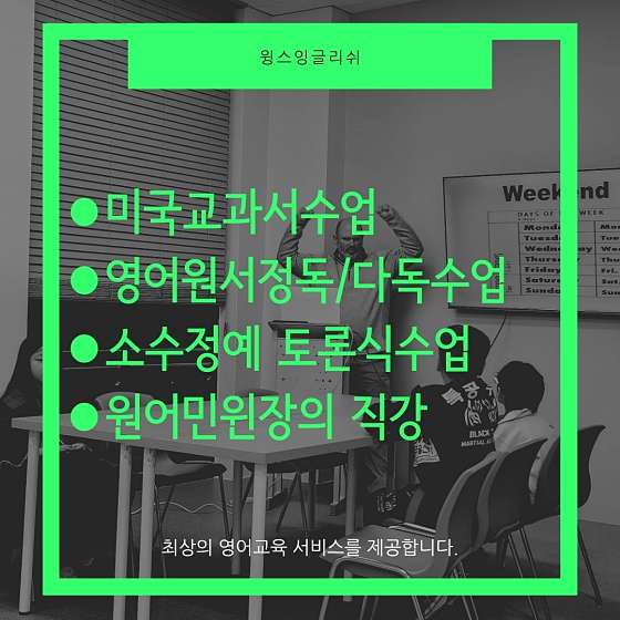 윙스잉글리쉬학원 대표 이미지