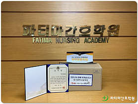 파티마간호학원 사진 5