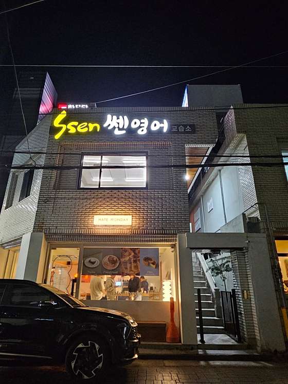 쎈영어교습소 대표 이미지
