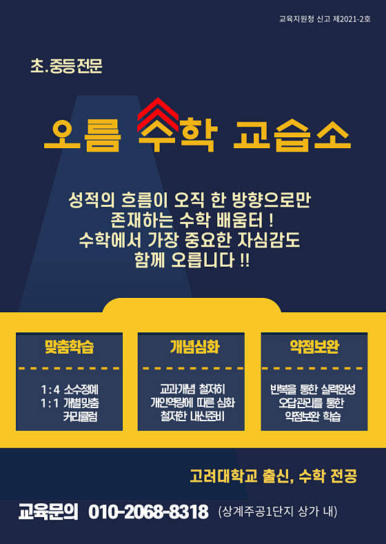 오름수학교습소 대표 이미지