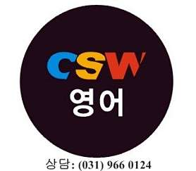 CSW영어학원 사진 2