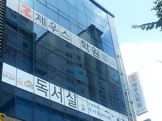 제우스학원 대표 이미지