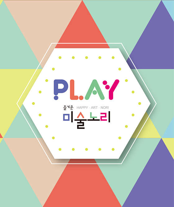 즐거운 미술 교습소