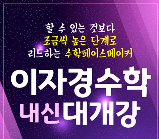 이자경수학 매교학원 대표 이미지