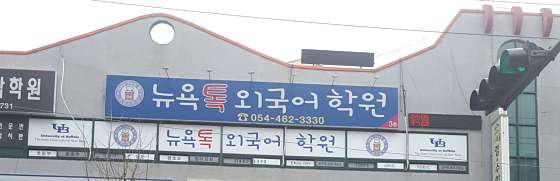 리드앤톡영어도서관 상모동센터 대표 이미지
