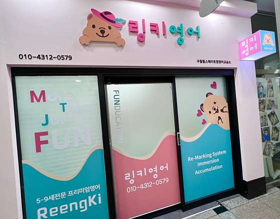 링키영어 구월힐스테이트점 학원 대표 이미지
