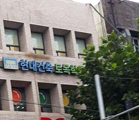 현대건축토목학원 사진 2
