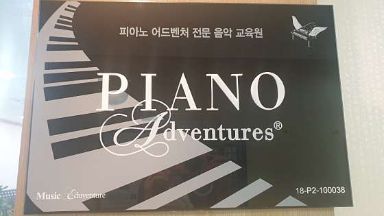 돌체음악학원 사진 3