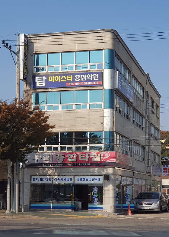 탑마이스터용접학원 대표 이미지