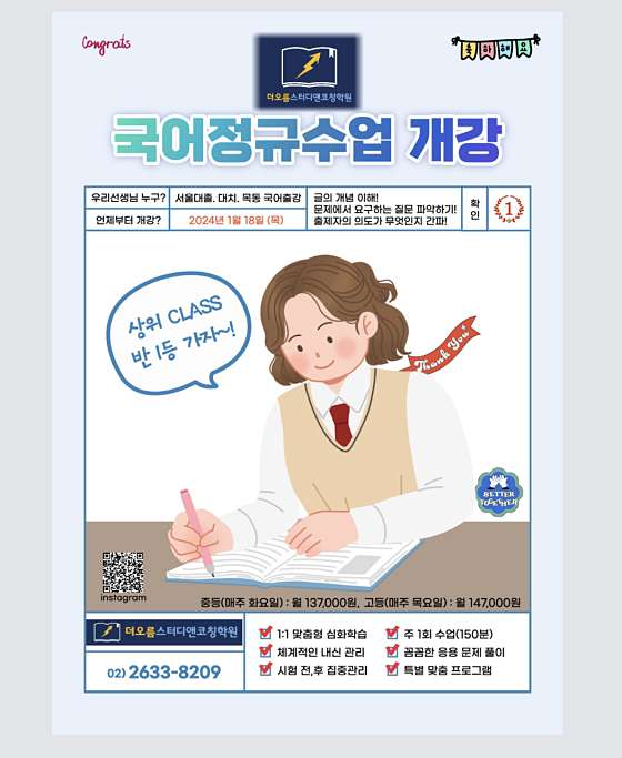 더오름스터디앤코칭학원